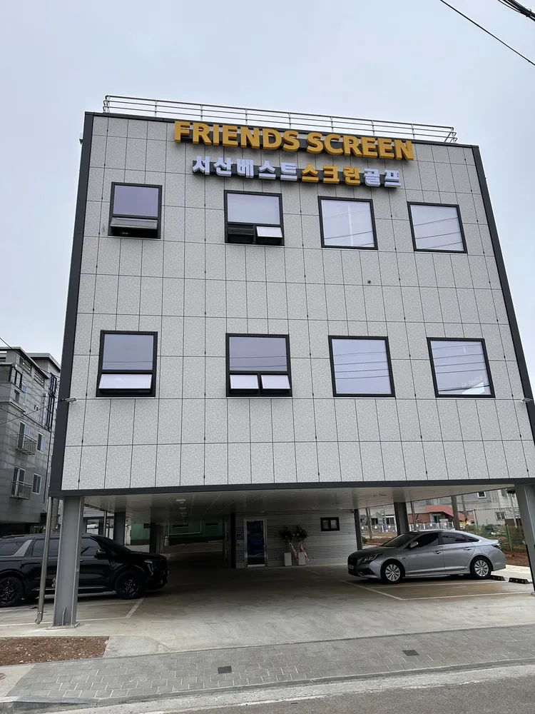프렌즈스크린서산베스트스크린 대표 이미지