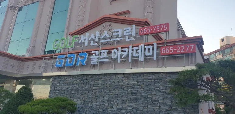 프렌즈스크린 서산스크린 대표 이미지
