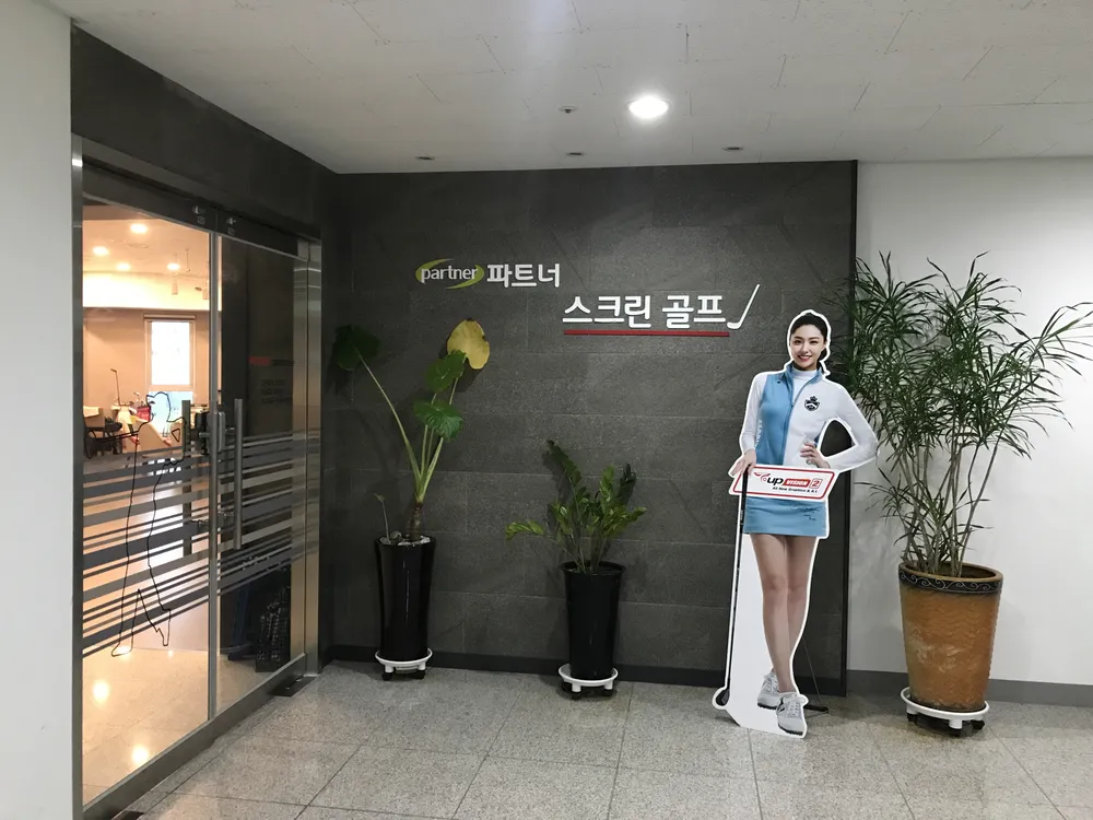 파트너스크린골프 대표 이미지