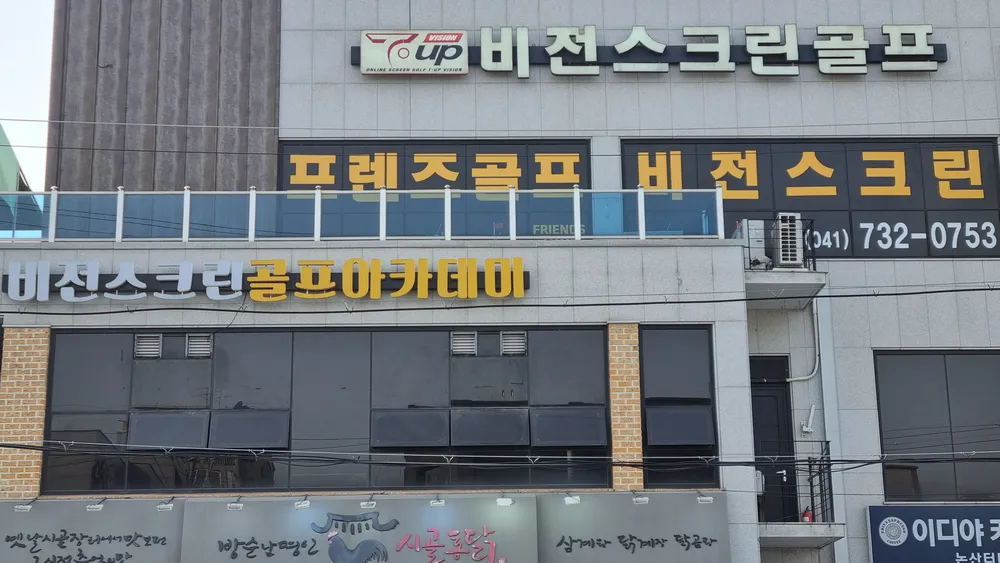 프렌즈스크린 비전스크린골프 대표 이미지
