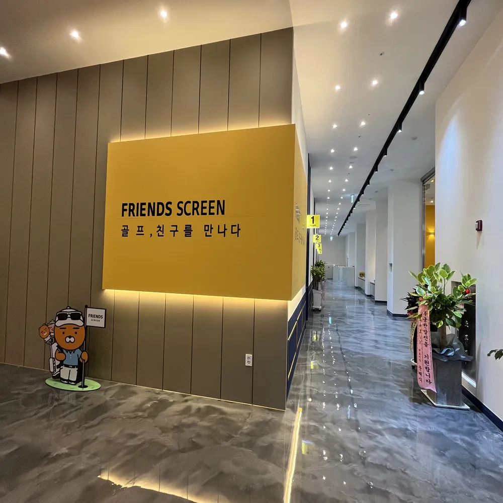 프렌즈스크린 대표 이미지