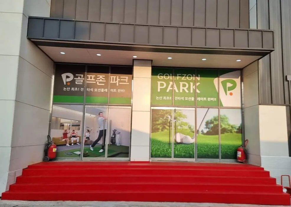 골프존파크 연무와이스크린 대표 이미지