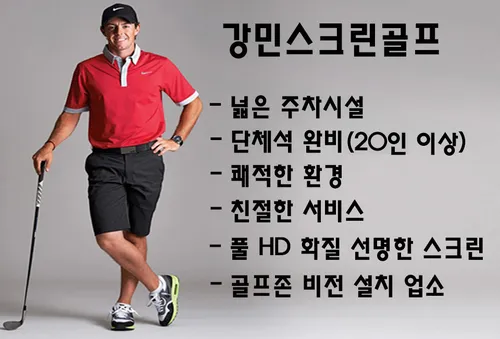 레드스크린골프 대표 이미지