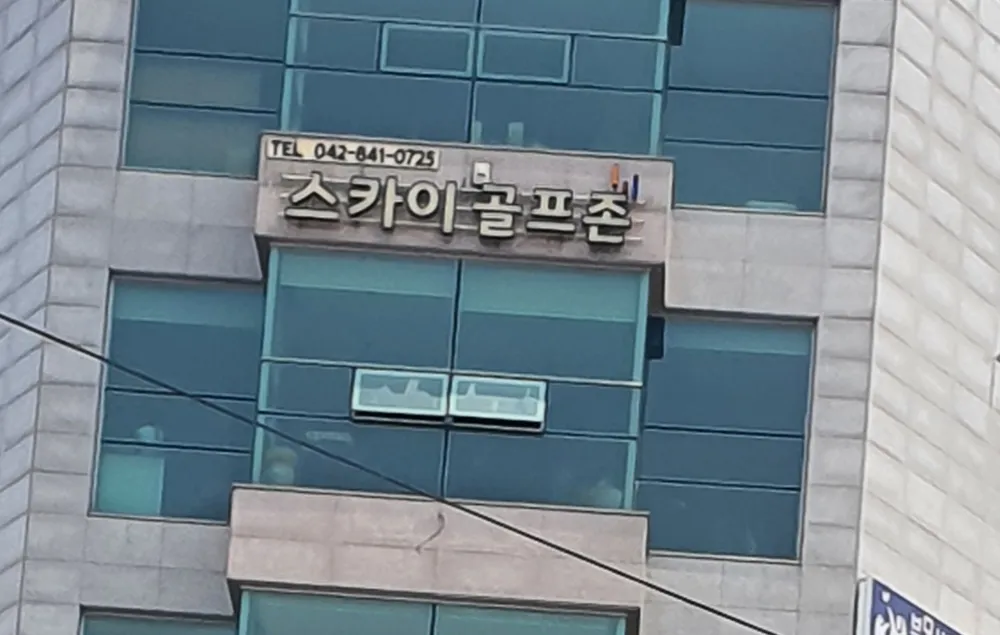 스카이스크린골프 대표 이미지