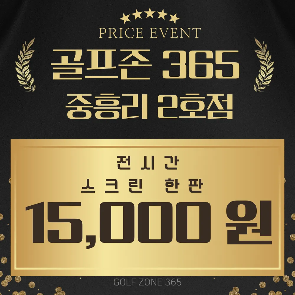 골프존 365 2호점 대표 이미지