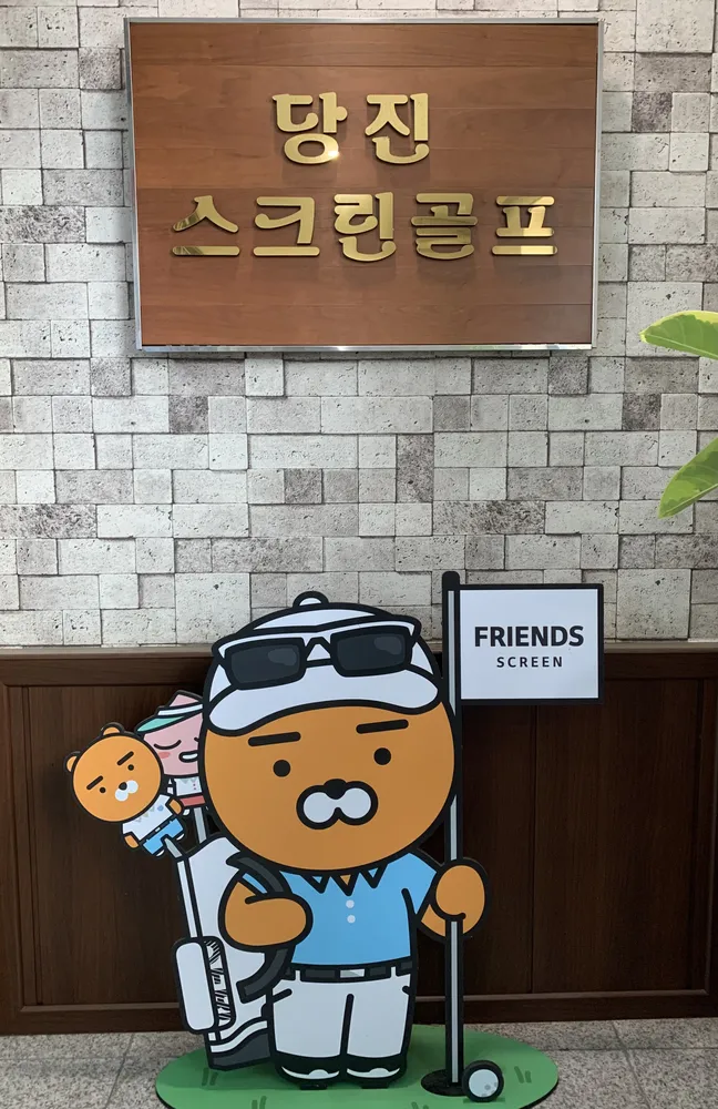 당진스크린골프 대표 이미지