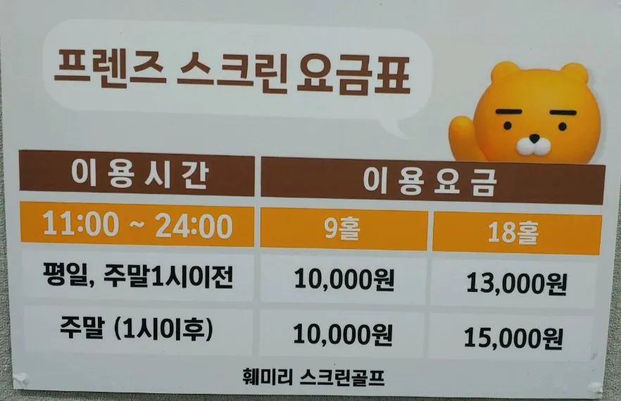 훼미리스크린골프 대표 이미지