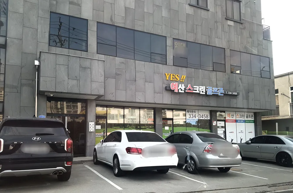 예산스크린골프존 대표 이미지