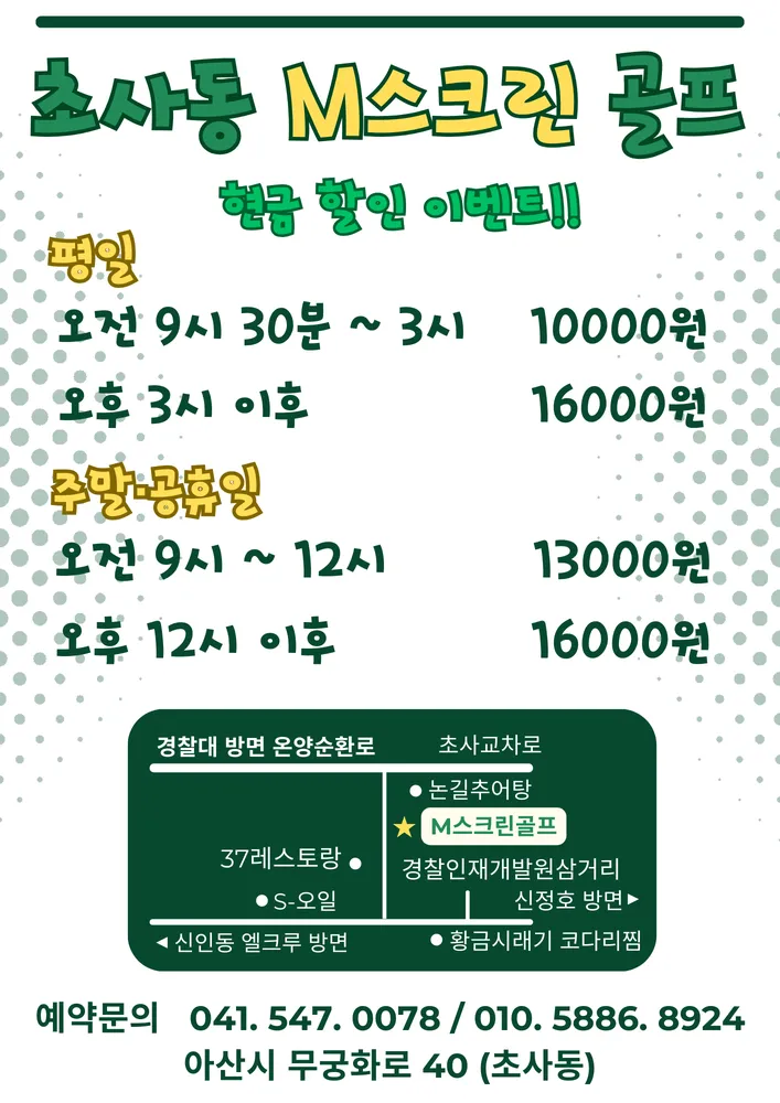 골프존 엠스크린골프 대표 이미지