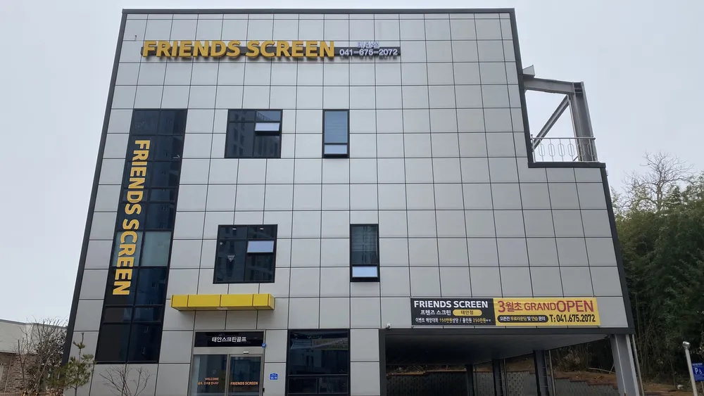 프렌즈스크린 태안점 대표 이미지