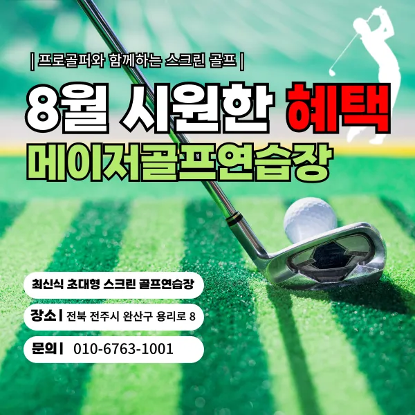 메이저골프연습장 대표 이미지