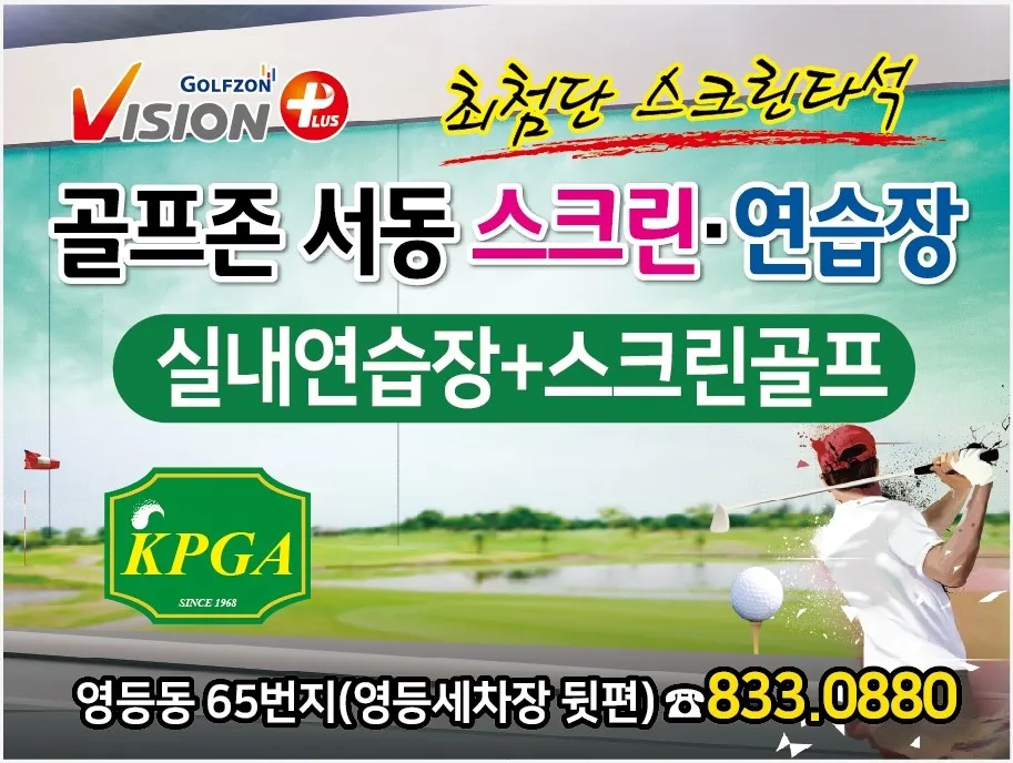 서동스크린&연습장 대표 이미지