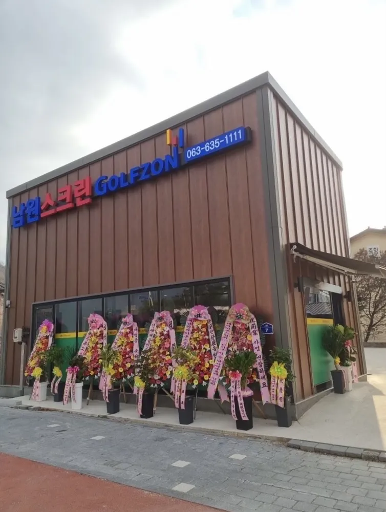 남원스크린골프존 대표 이미지