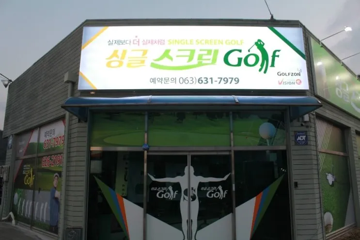 싱글 스크린 골프 대표 이미지