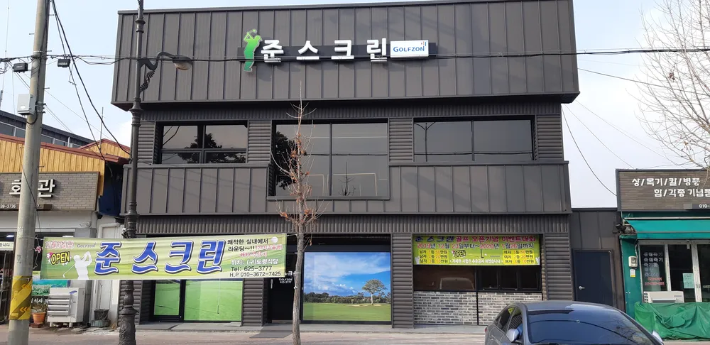 준스크린골프 대표 이미지