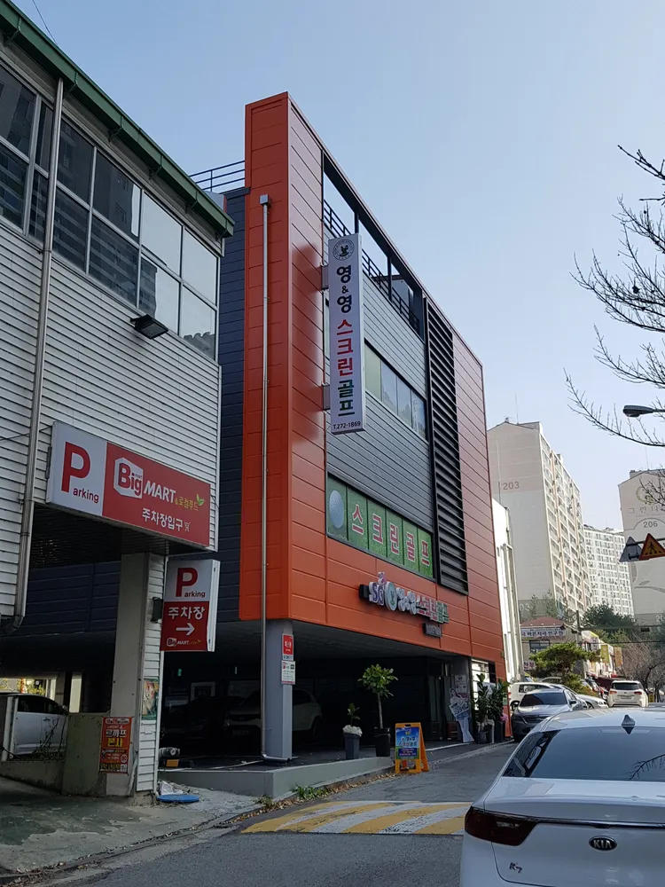 영&영스크린골프 대표 이미지