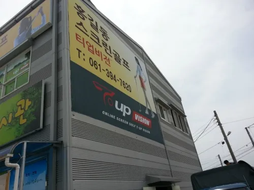 홍길동스크린골프 대표 이미지