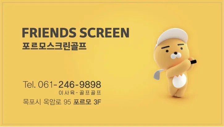 포르모스크린골프 대표 이미지