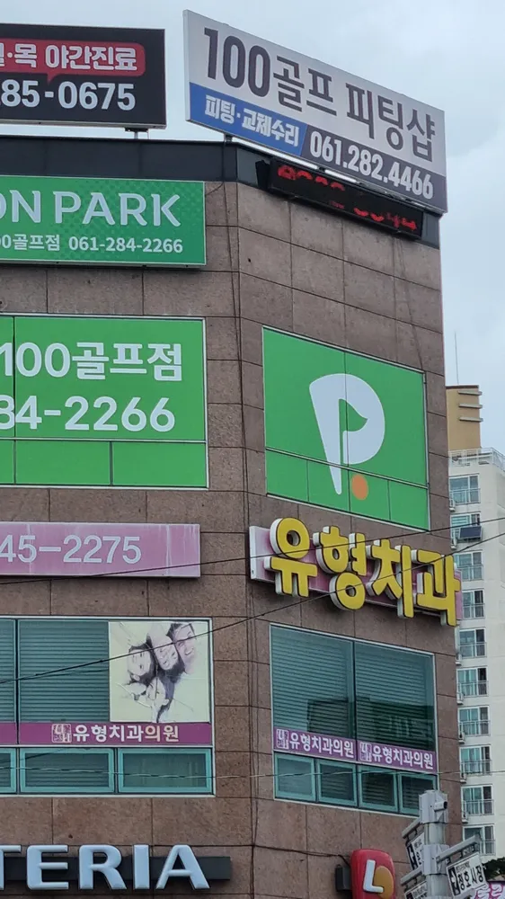 골프존B피팅샵 대표 이미지