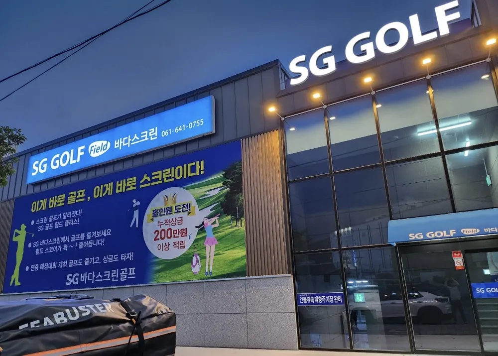 SG골프 바다스크린 대표 이미지