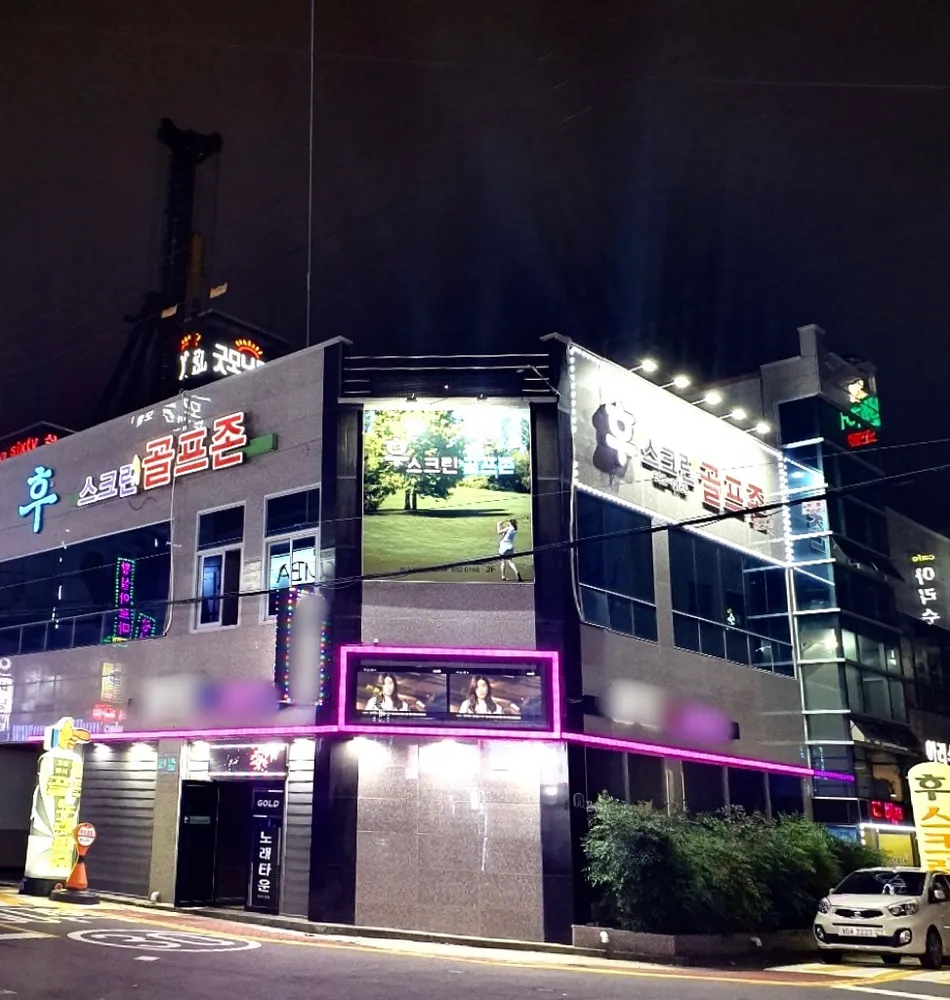 후스크린골프존 대표 이미지