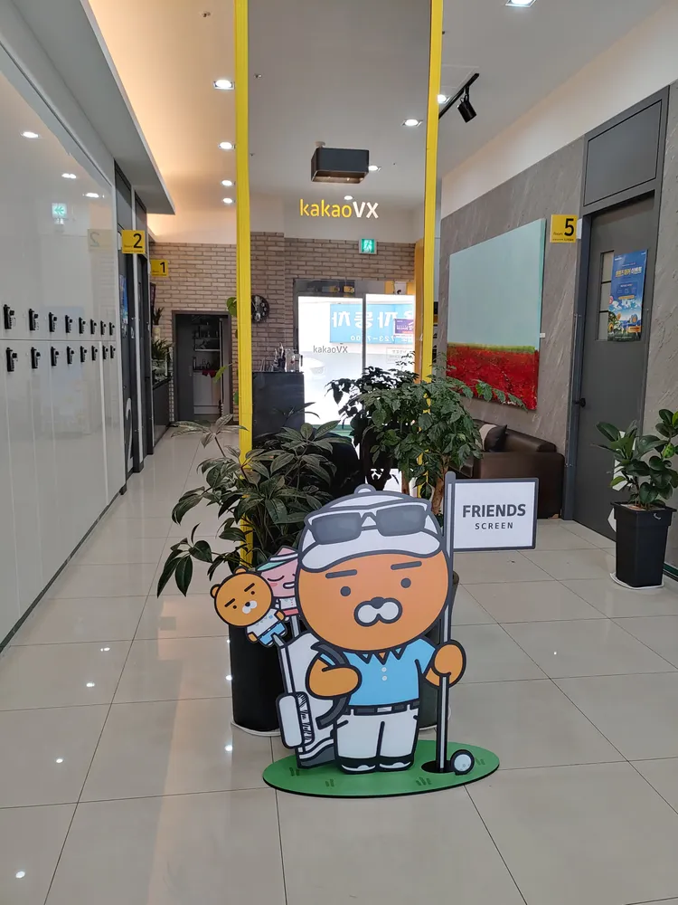 프렌즈스크린 연향점 대표 이미지