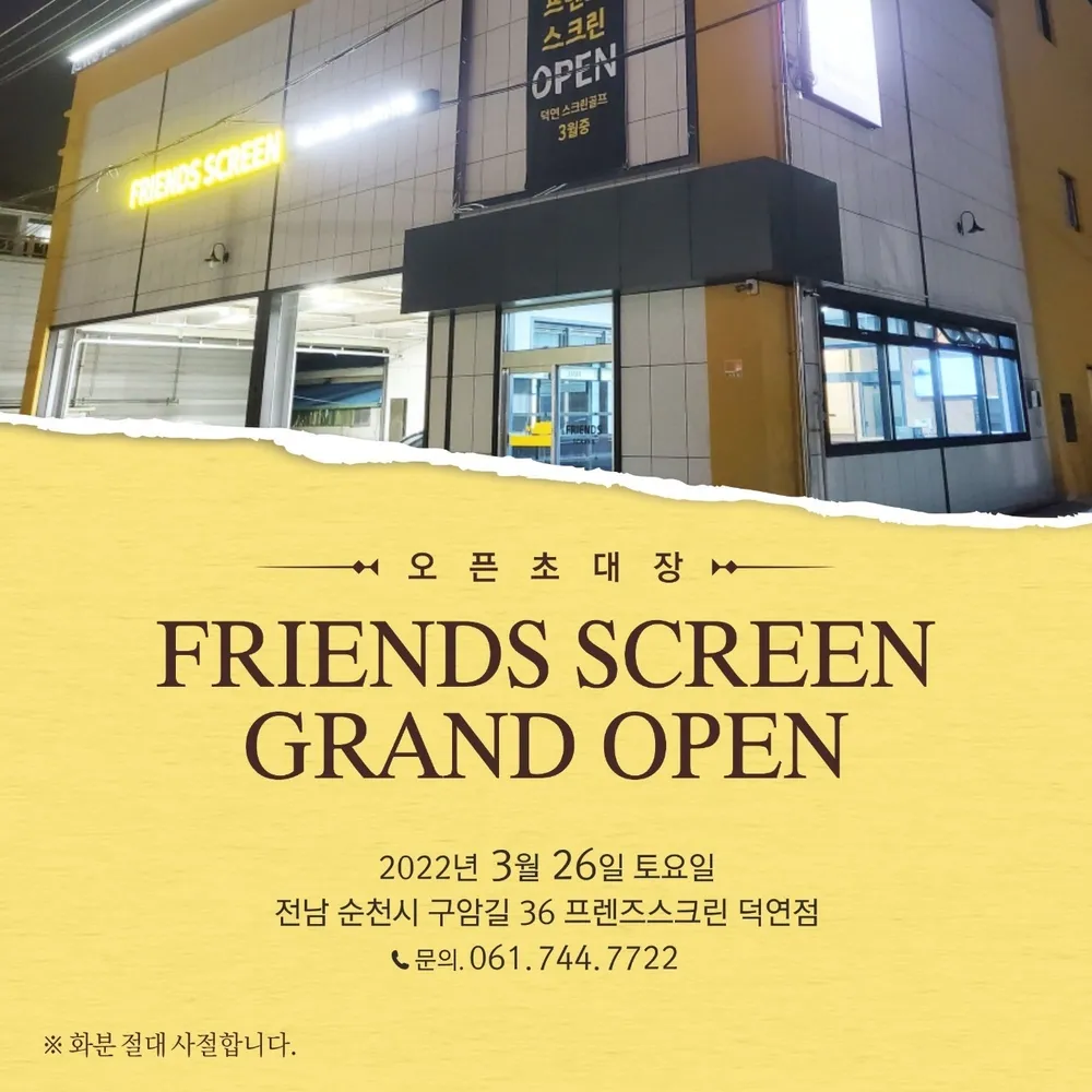 프렌즈스크린 덕연점 대표 이미지