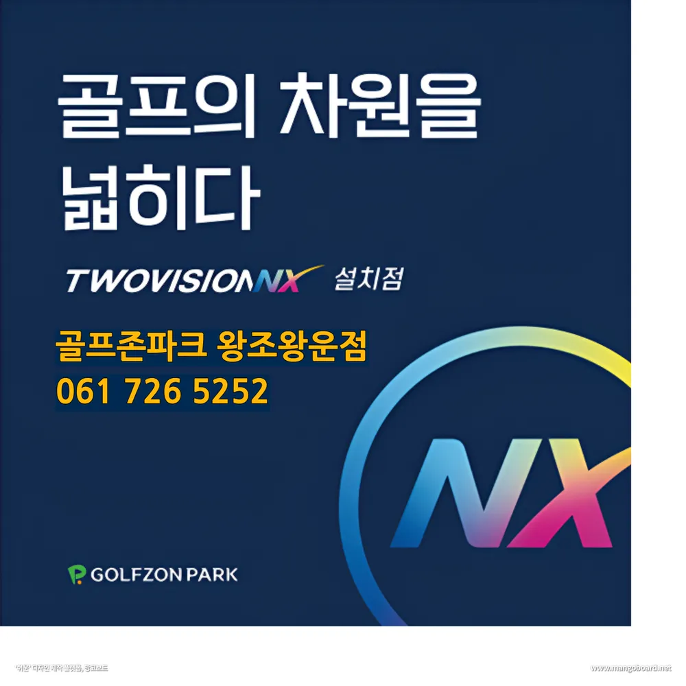 골프존파크 왕조왕운점 대표 이미지