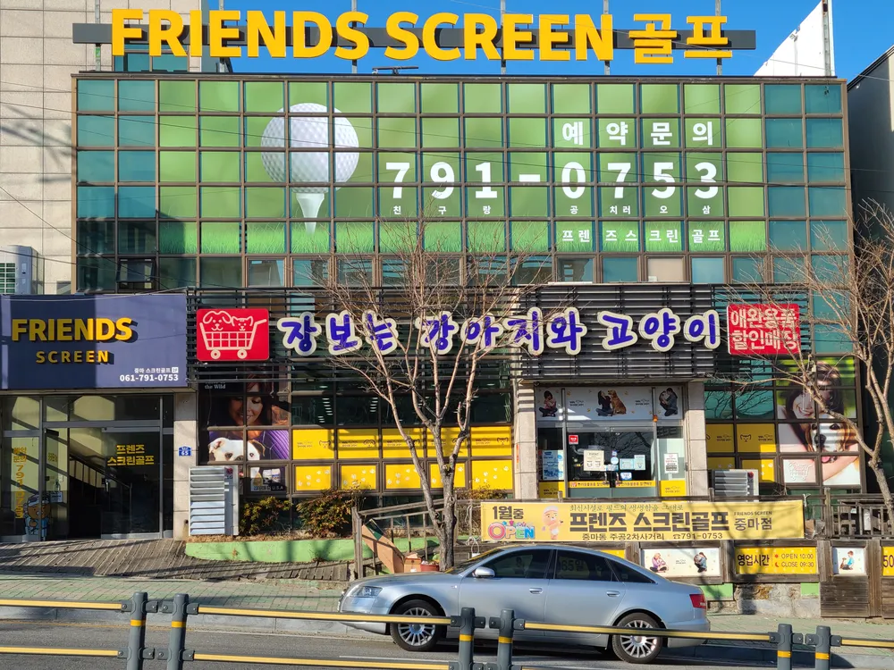프렌즈스크린골프중마점 대표 이미지