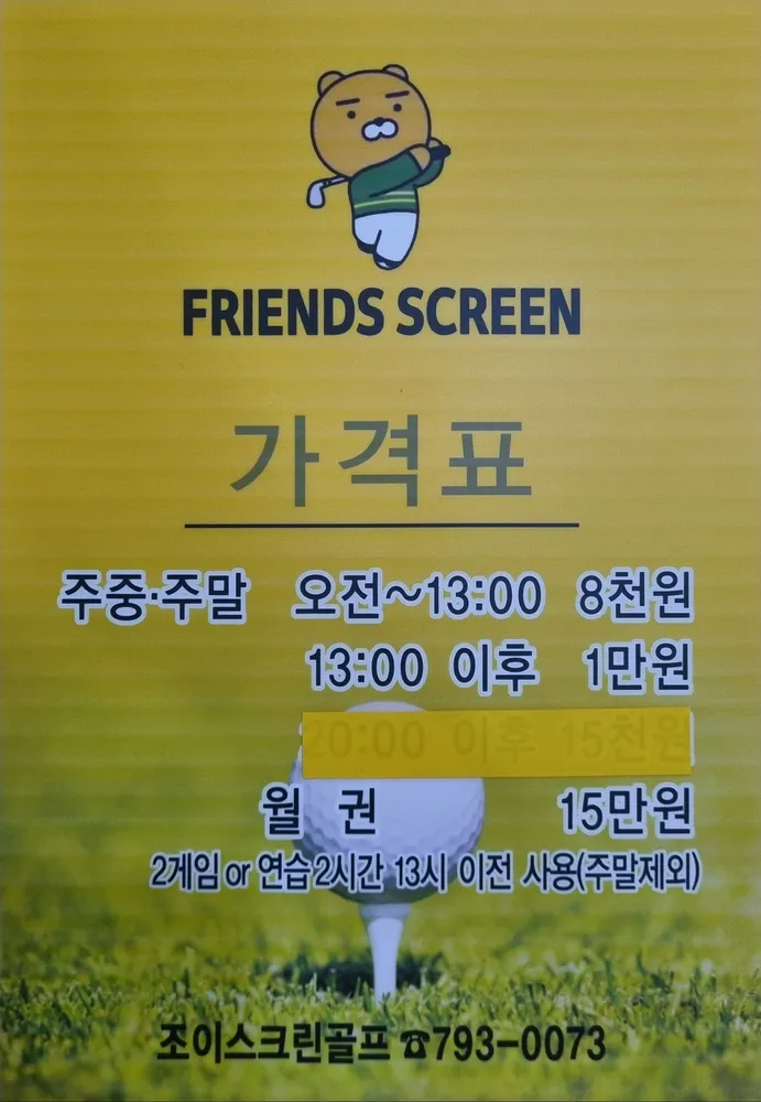 조이 프렌즈스크린 대표 이미지