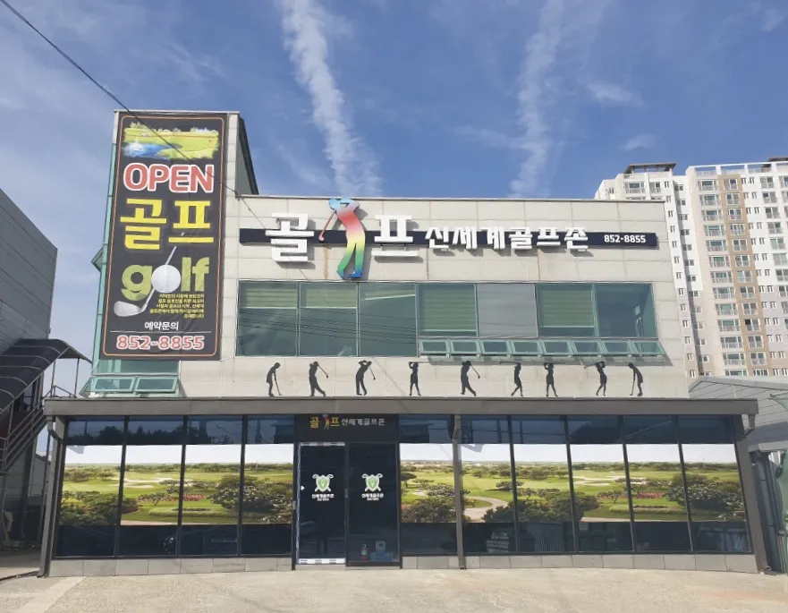 신세계골프존 대표 이미지