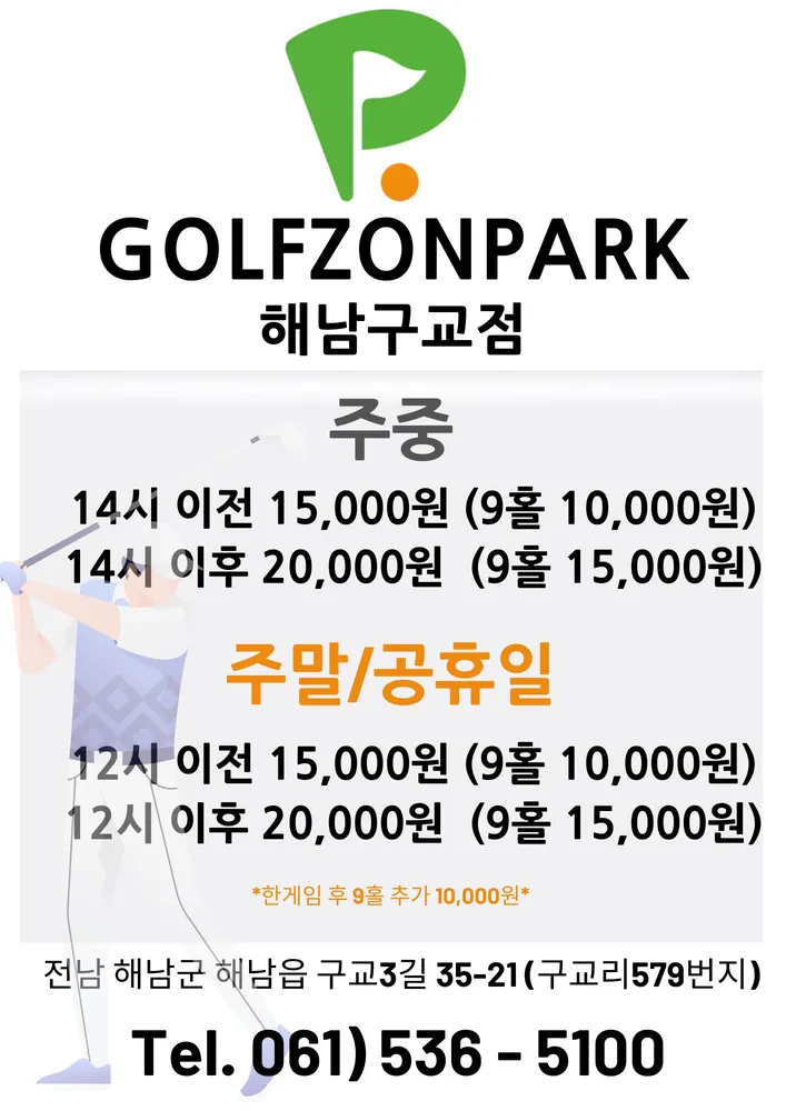 골프존파크해남구교점 대표 이미지