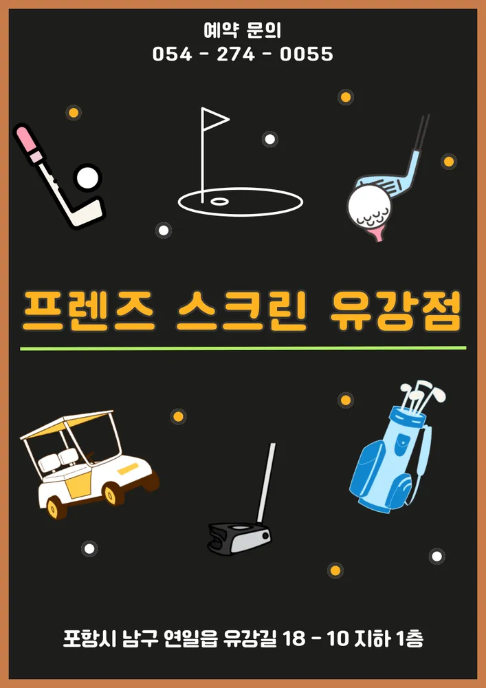 프렌즈 스크린 유강점 대표 이미지