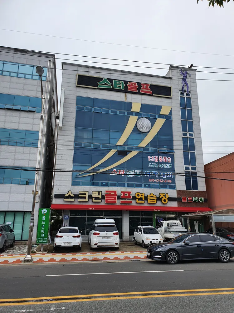 골프존파크 장량스타스크린점 대표 이미지