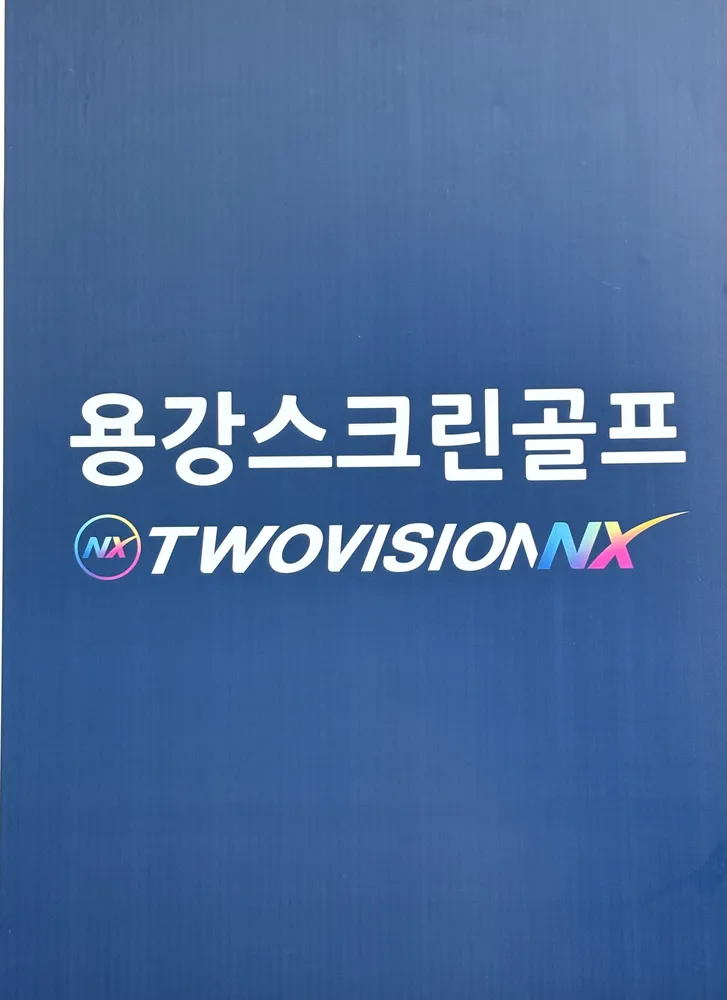 골프존파크 용강스크린점 대표 이미지