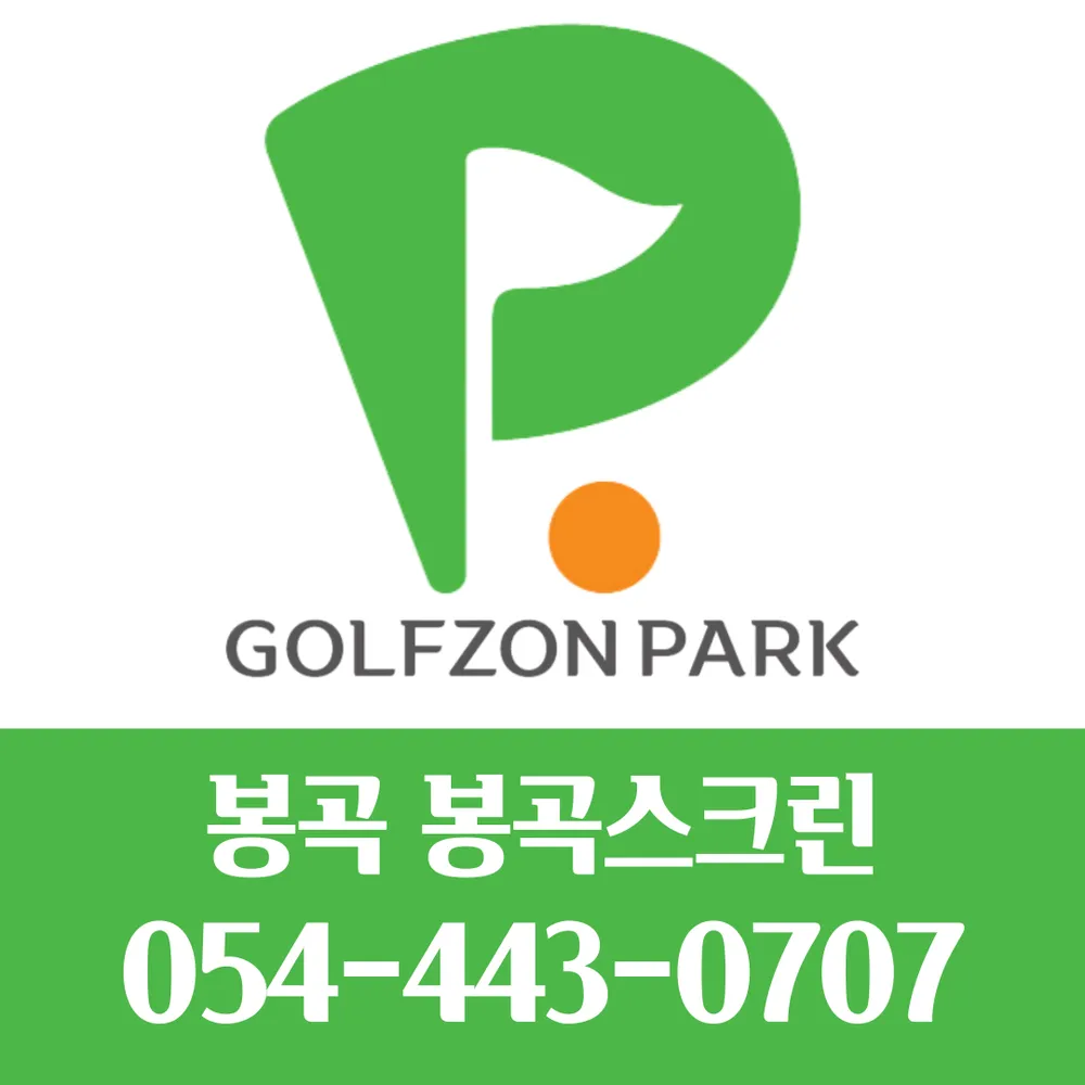 봉곡스크린 대표 이미지