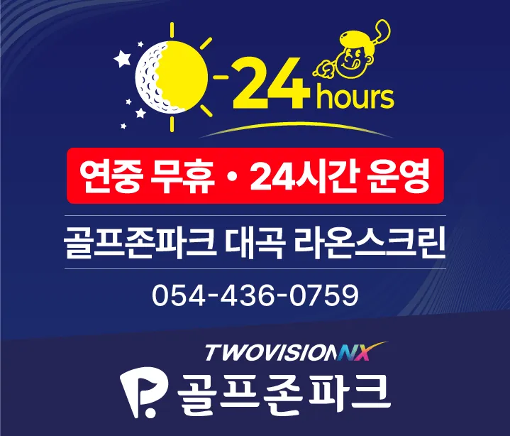 골프존파크 대곡 라온스크린 대표 이미지