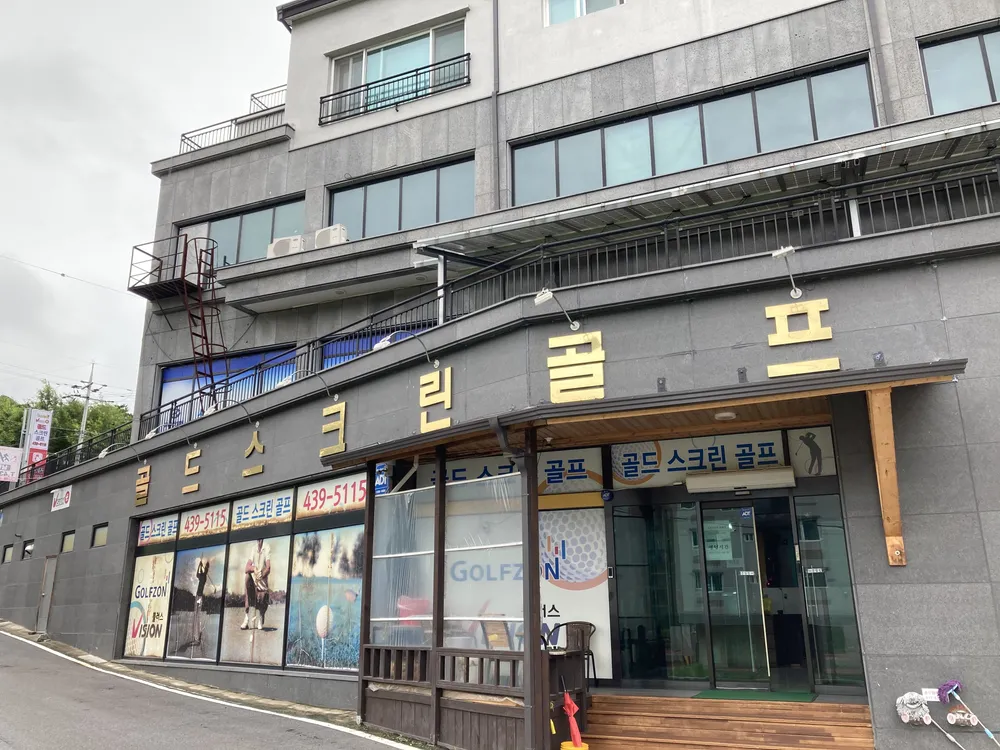 골드스크린골프 대표 이미지