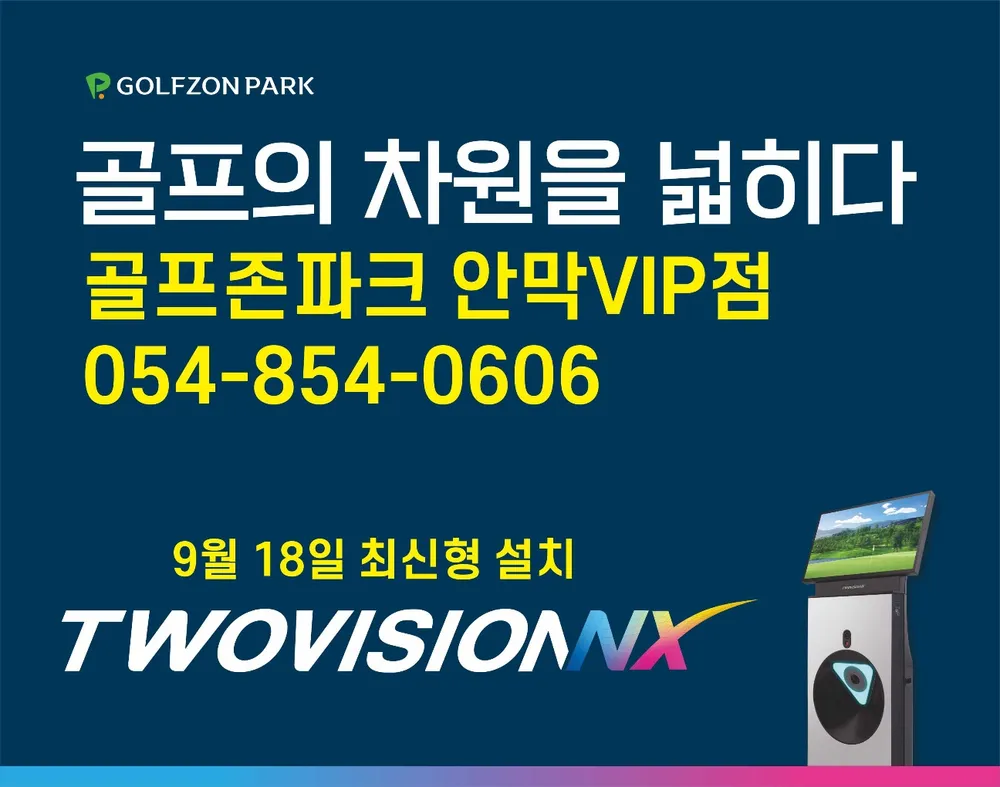 골프존파크 안막VIP점 대표 이미지