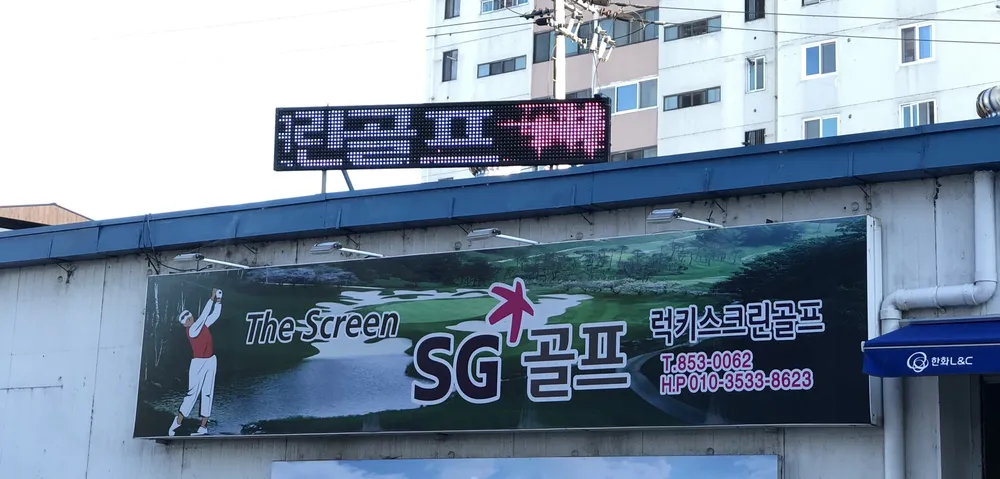 럭키스크린골프 대표 이미지