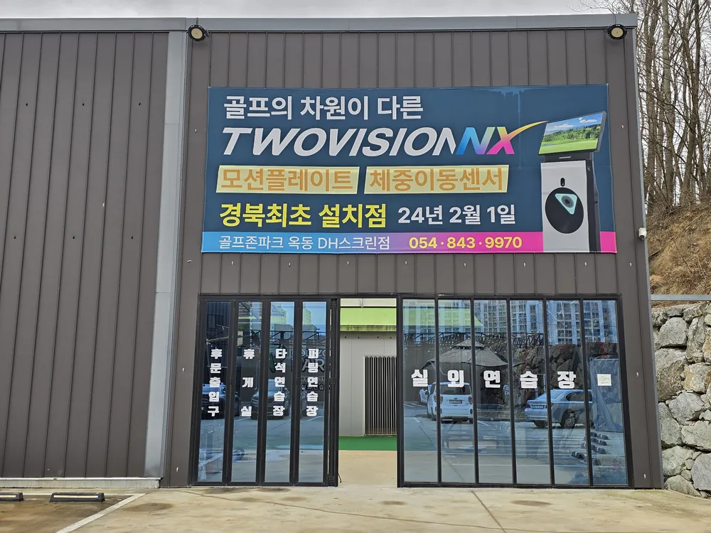옥동DH스크린 대표 이미지