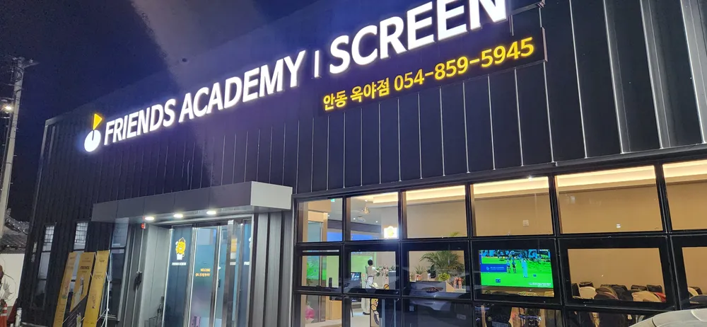 프렌즈스크린옥야점 대표 이미지