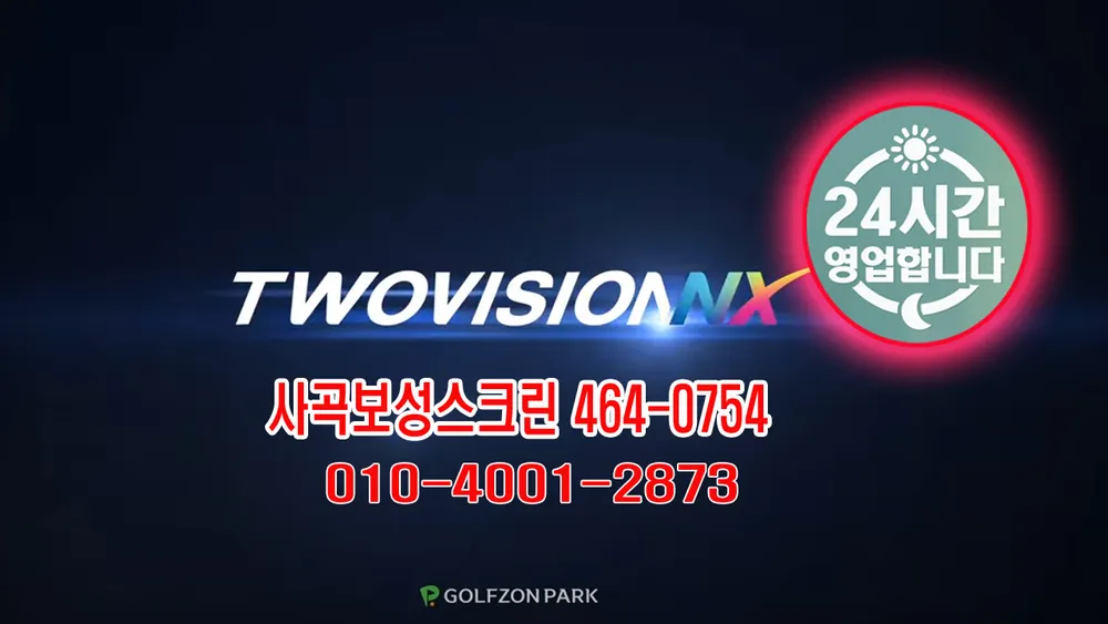 골프존파크 사곡 보성스크린 대표 이미지