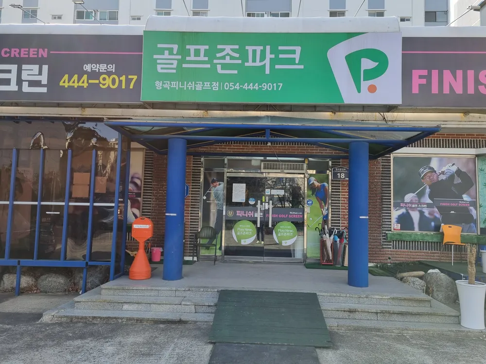 피니쉬골프 대표 이미지