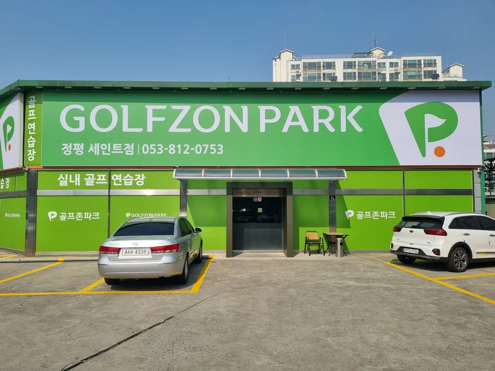 골프존파크 정평세인트점 대표 이미지