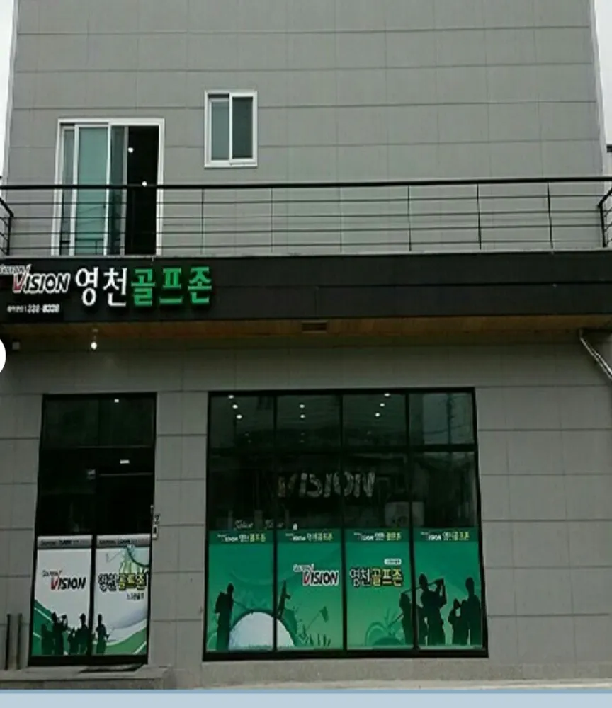 골프존파크 중앙 영천골프존점 대표 이미지