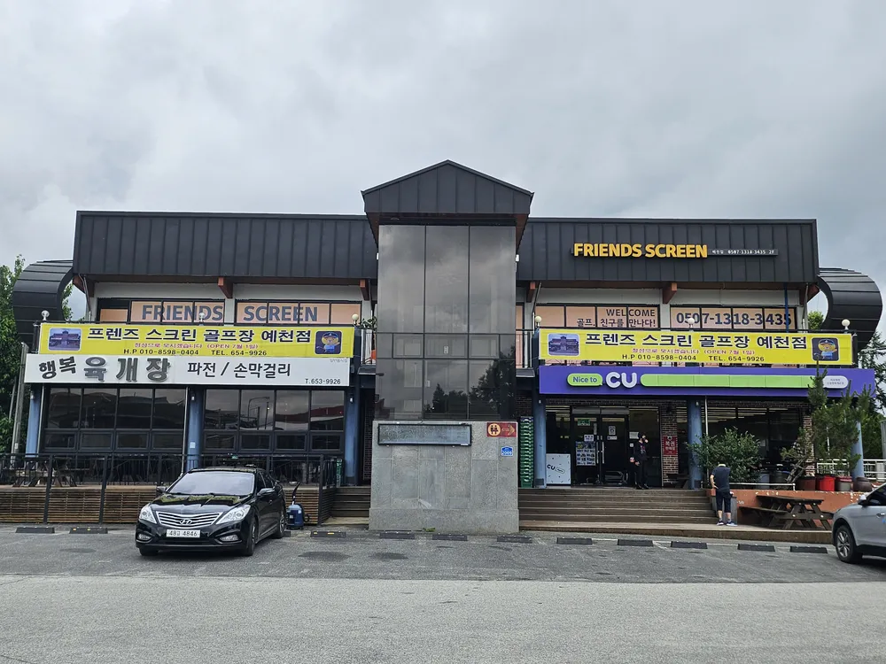 프렌즈스크린예천점 대표 이미지