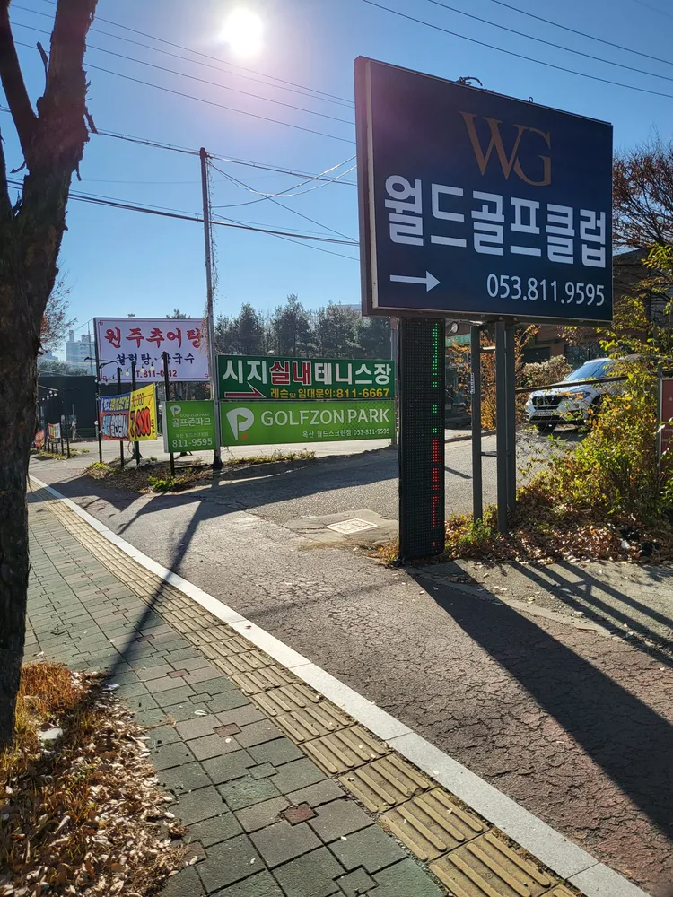 골프존파크 투비전NX 옥산 월드스크린 대표 이미지