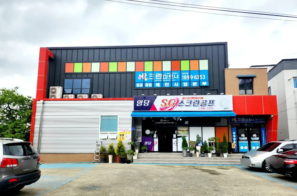 SG스크린골프 임당점 대표 이미지