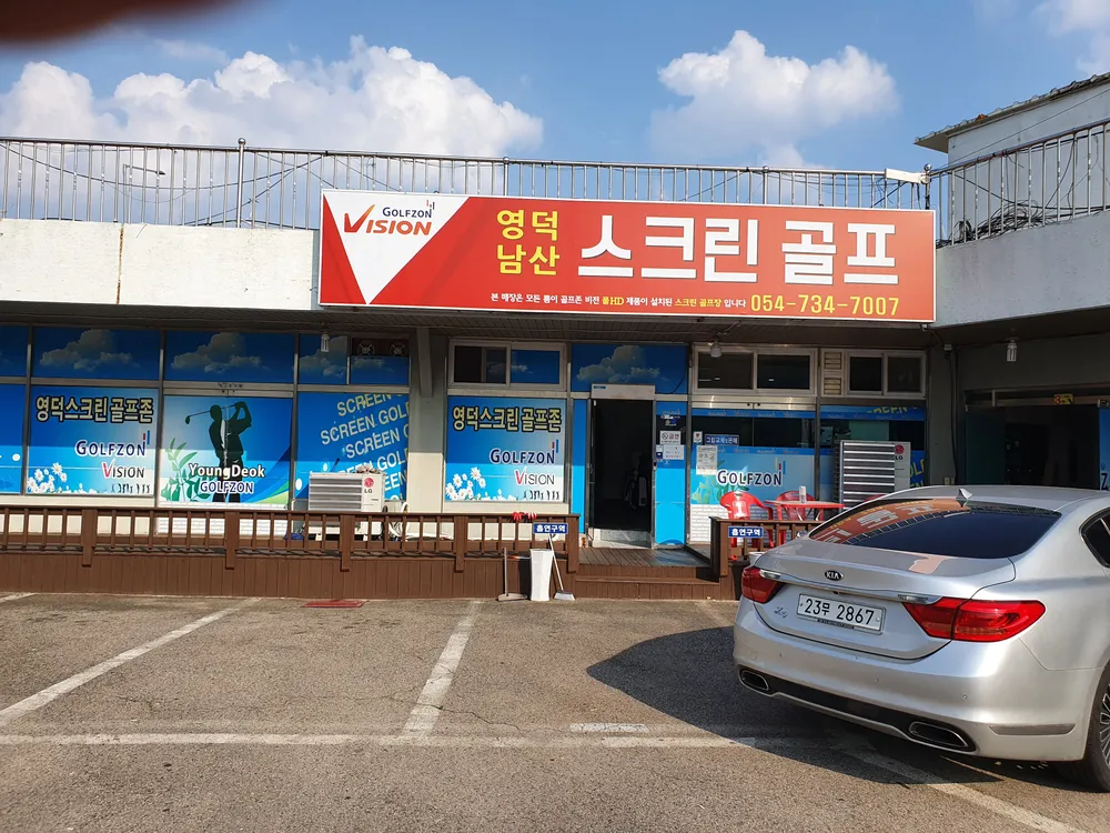 영덕스크린골프 대표 이미지